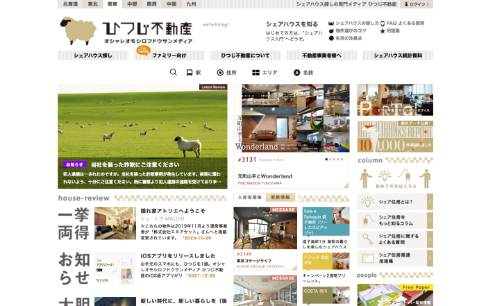 Share House 平台網站ひつじ不動産